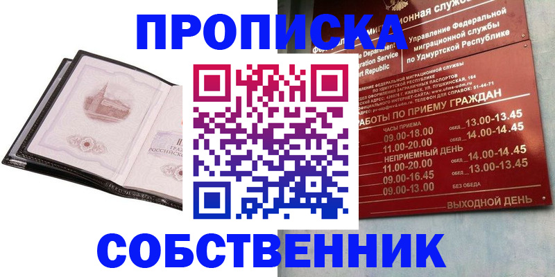 купить прописку в Сахалинской области