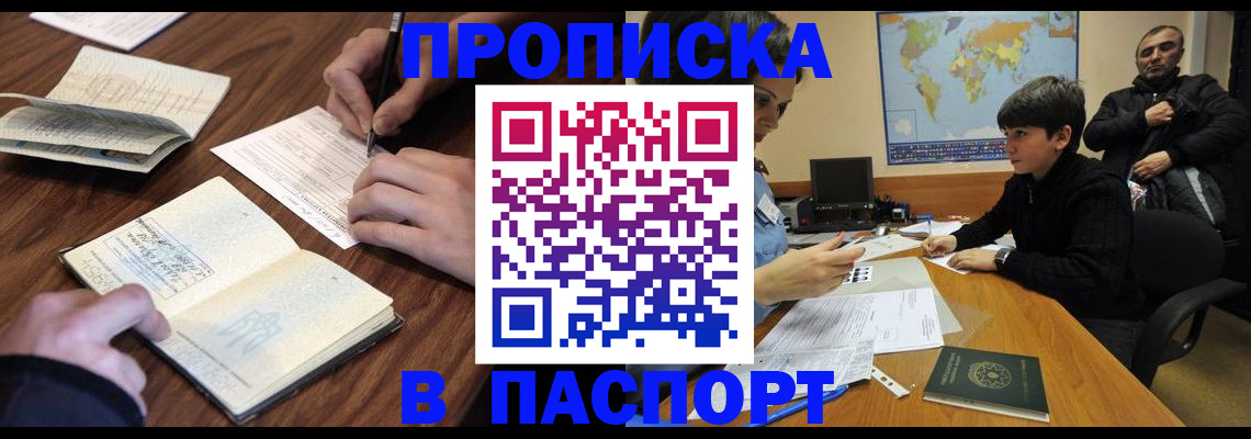 прописка законно в Сахалинской области